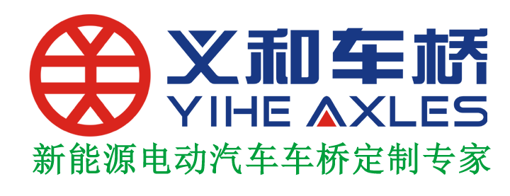 新能源四輪電動車后橋專業(yè)生產(chǎn)廠家